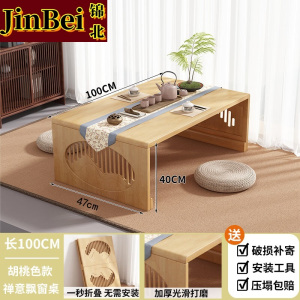 锦北茶桌可折叠茶几阳台炕桌飘窗小桌子家用客厅茶台100-47-40原木色