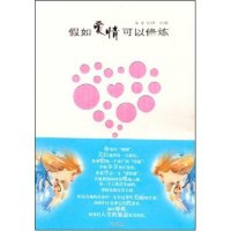 正版新书]假如爱情可以修炼徒光霁 朱可静9787539925455