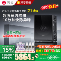 石头/Roborock分子筛热泵干衣机 Z1 Max 黑曜石