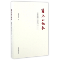 音像难忘的记忆(京剧院艺术家口述史)编者:张凯华