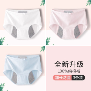 浪莎女童内裤少女生理裤纯棉大姨妈月经期防侧漏中学生卫生裤