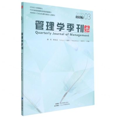 [N]管理学季刊(2022VOL.7 3)-9787509687970