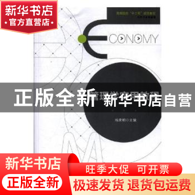 正版 管理学实用教程 杨荣明 编 安徽大学出版社 9787566415127