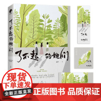 了不起的她们(知名情感小说作家&amp;金牌编剧未夕代表作《糟糠之妻》全新修订版)