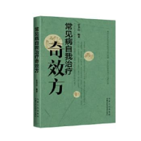 音像常见病自我治疗方史书达