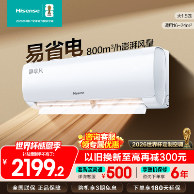 [官方自营]海信(Hisense)空调1.5匹挂机新一级能效直流变频家用一键防直吹KFR-35GW/K200-X1