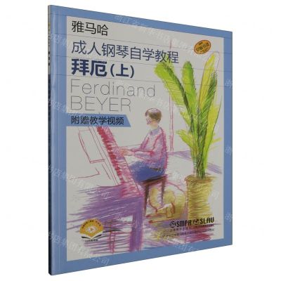 [N]拜厄(上原版引进扫码视频版雅马哈成人钢琴自学教程)-9787552326208