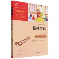 [N]格林童话(彩插励志版无障碍阅读)/中小学生课外阅读-9787538768244