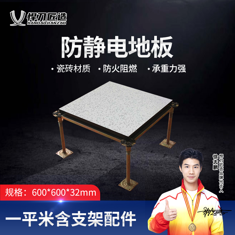 悍刀匠造 PVC防静电活动地板600*600*32mm HDJ-320S-OJW6030BH