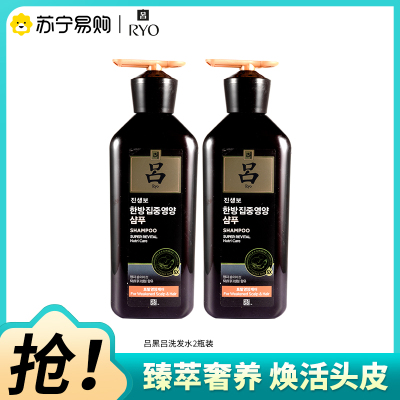 RYO吕臻参焕活御时昇机洗发水滋养修护清洁保湿紧致护发防断发洗发露400ml*2