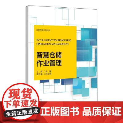 智慧仓储作业管理