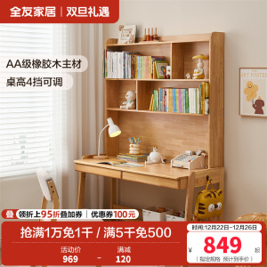 全友家居现代简约全实木多功能升降儿童书桌书柜一体学习桌
