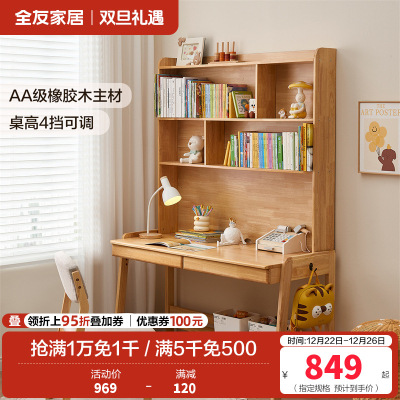 全友家居现代简约全实木多功能升降儿童书桌书柜一体学习桌