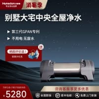 汉斯顿/Hunson净水器家用全屋别墅大流量前置管道过滤中央自来水过滤5000CT