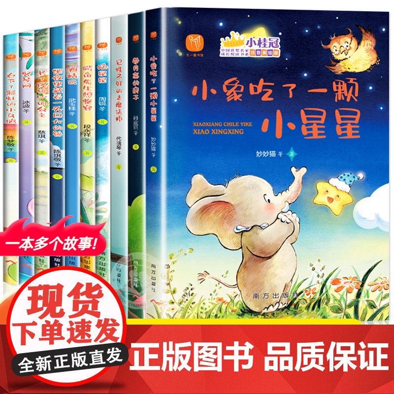中国获奖儿童文学名家名作全套10册 一年级二年级课外书必读经典注音版读物带拼音绘本儿童故事书6-8岁以上阅读书籍小桂冠老