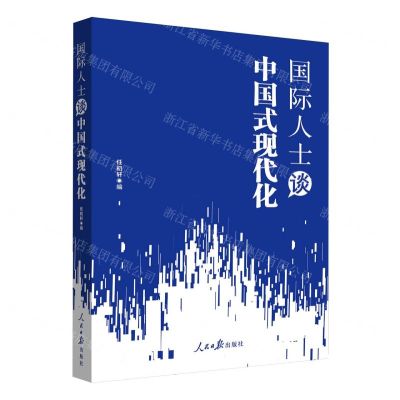 [N]国际人士谈中国式现代化-9787511578099