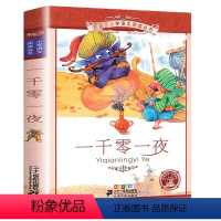 一千零一夜❤彩图注音 [正版] 西游记小学生版 四大名著全套注音版 原著儿童版带拼音青少年版小学课外书少儿彩图课外阅读书