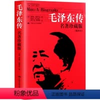 [正版]毛泽东传 罗斯特里尔 著 名著珍藏版插图本 中国人民大学出版社