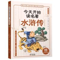 [N]水浒传(插图注音版)/今天开始读名著-9787511062017