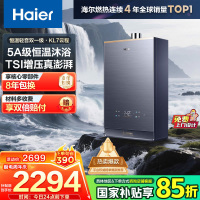 海尔(Haier)燃气热水器天然气家用无极变频水伺服恒温增压瀑布洗下置密闭稳燃舱WiFi智能KL7 16升[多点供水]