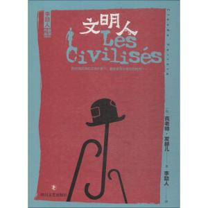 正版新书]文明人克老特·发赫儿9787541149146