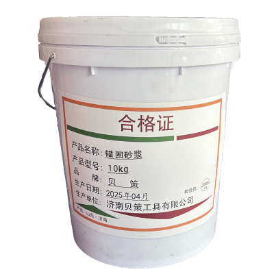 贝策 锚固砂浆 10kg 桶