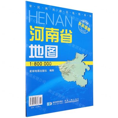[N]河南省地图(1:800000全新升级版)/军民两用政区地图系列-9787802128538
