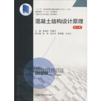 [M]混凝土结构设计原理 第3版-9787564641528
