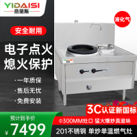 意黛斯 商用燃气大锅灶 猛火灶商用单位学校食堂电磁猛火大炒锅饭店酒店 单头单尾 YDS-YNSW30/10Y液化气