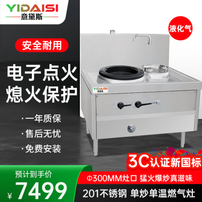 意黛斯 商用燃气大锅灶 猛火灶商用单位学校食堂电磁猛火大炒锅饭店酒店 单头单尾 YDS-YNSW30/10Y液化气
