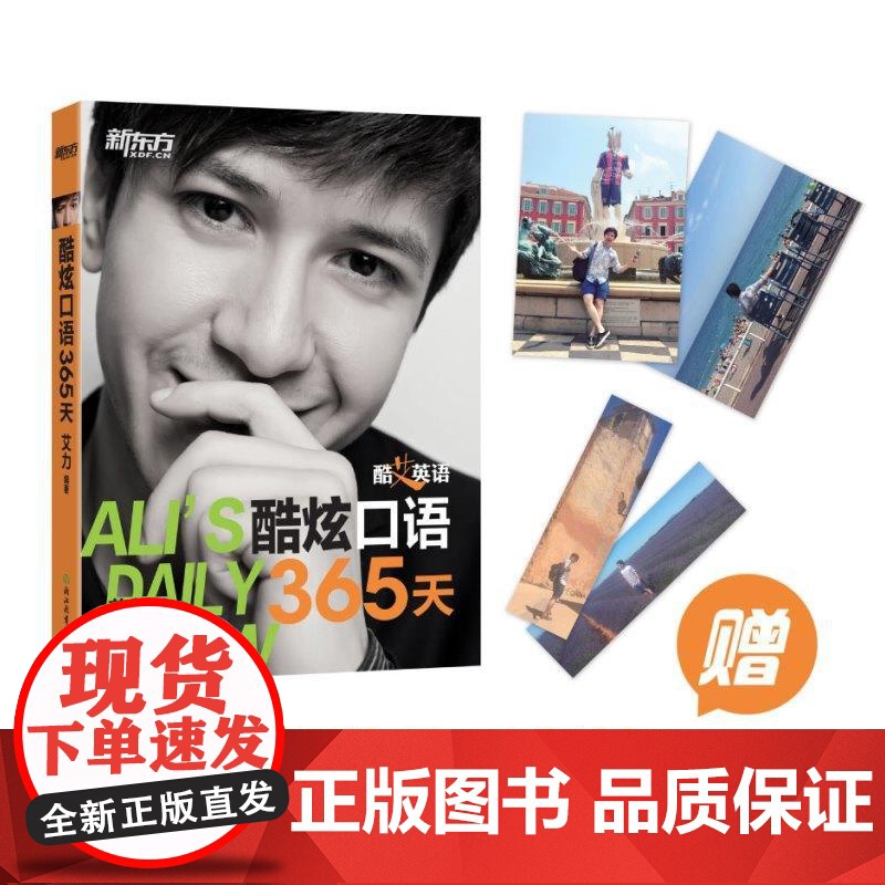 新东方 酷艾英语:酷炫口语365天