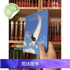 正版 河洛玄机心传口诀 丁骏瑜 龙腾
