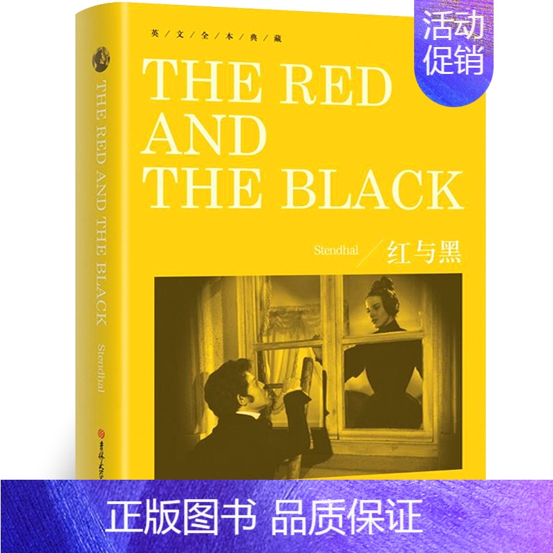 红与黑 [正版]纯英文原版小说全套经典世界名著简爱傲慢与偏见月亮和六便士瓦尔登湖了不起的盖茨比英文版英语原著短篇书籍高中
