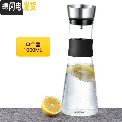 三维工匠玻璃冷水壶凉水杯子北欧可高温柠檬水瓶客厅家用透明套装创意扎壶 1000单壶凉水壶