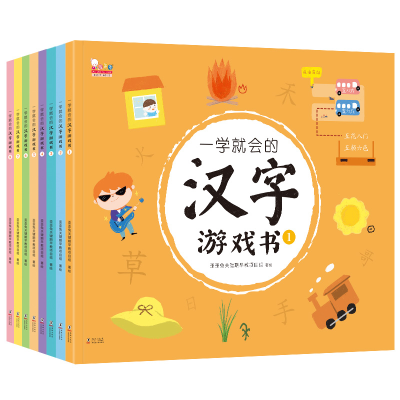 醉染图书一学就会的汉字游戏书(1-8)9787511053695