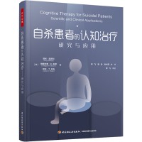[M]自杀患者的认知治疗 研究与应用-9787518442089