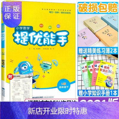 小学4年数学价格 小学4年数学最新报价 小学4年数学多少钱 苏宁易购