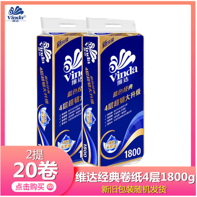 维达卷纸4层1800克20卷家用卷筒纸母婴卫生纸维达卷纸厕纸手纸实惠装新旧装随机发