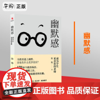 [午阅正版]幽默感 成为学生更喜欢的老师 陈锡教育幽默沟通学技巧智慧社交口才教学案例如何与孩子沟通教师用书 中国人民大学