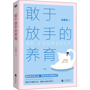 醉染图书敢于放手的养育9787559658494