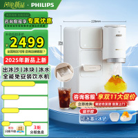 飞利浦(PHILIPS)制冰饮水机制冷即热式饮水机 制冰机刨冰直出冰沙冰块 免安装全能四合一饮水机[重磅新品]冰境C1