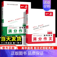 [全套3本]英语满分作文+词汇+默写本 高中通用 [正版]2025版高考语文英语满分作文素材大全写人写景状语叙事高分