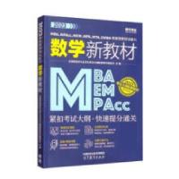 正版新书]2023MBA、MPAcc、MEM、MPA、MTA、EMBA等管理类综合能
