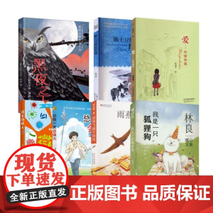 2023年暑假百班千人书单(全套8册) (日)伊藤未来 著 田秀娟 译 (日)璃世 绘等 儿童文学少儿 正版图书籍 译林