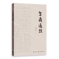 [N]曶鼎通考-9787543233454