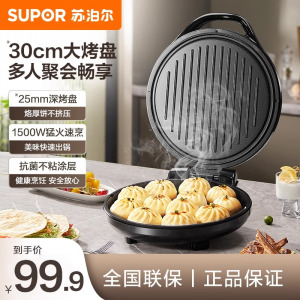 苏泊尔(SUPOR)电饼铛家用双面加热烙饼锅煎饼机新款加大加深JJ30A105