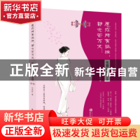 正版 愿你所有的孤独,都光芒万丈:张爱玲的2020 石若轩著 武汉大