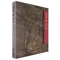 [N]中国历代绘画品类理法研究(林木卷)(精)-9787533098261