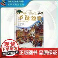 出版社自营]DK彩绘经典名著—圣诞颂歌 各种有趣的知识与享誉世界的名著碰撞在一起来一场足不出户的海外游学 世界文学童书正