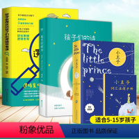 [推荐]小王子+孩子们的诗+逻辑思维课 [正版]小王子全本无删减英汉双语李继宏译中英文双语版圣埃克苏佩里著全本无删减